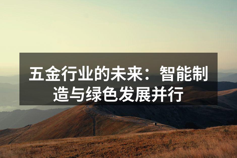 智能制造设备提升生产效率