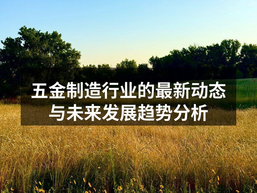 五金制造车间一角