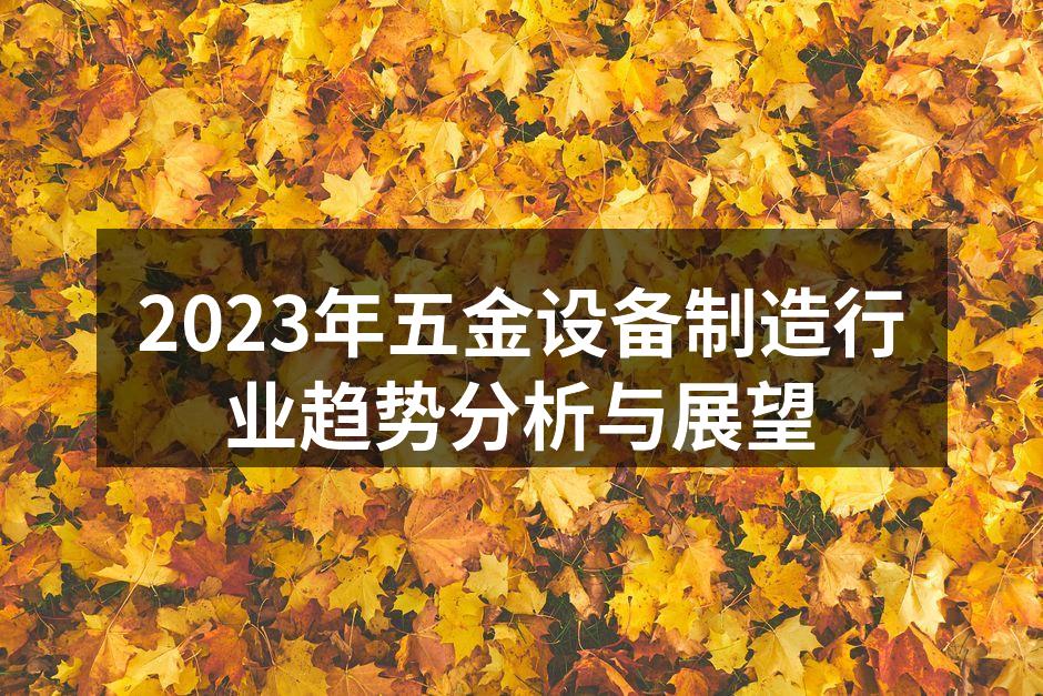 五金设备生产线自动化改造